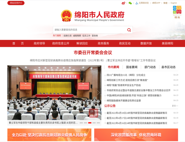 綿陽市人民政府