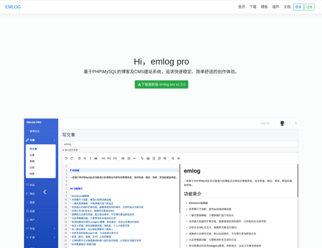 emlog博客系統(tǒng)