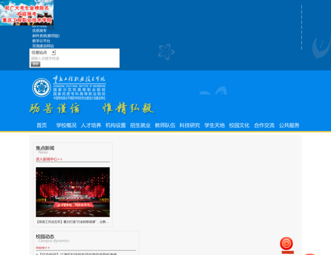 重慶工程職業技術學院官方門戶