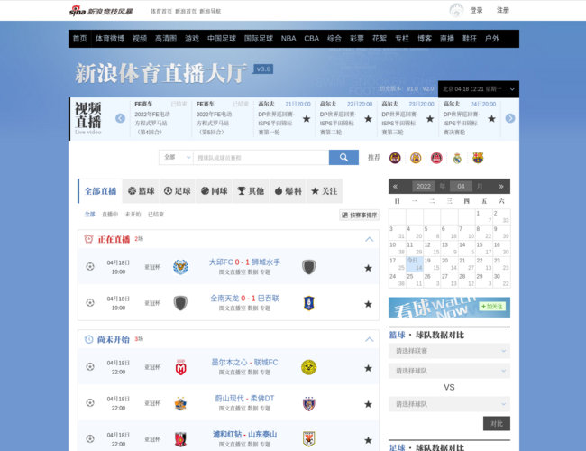 新浪賽事直播中心