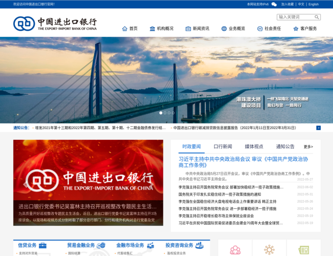 中國進出口銀行