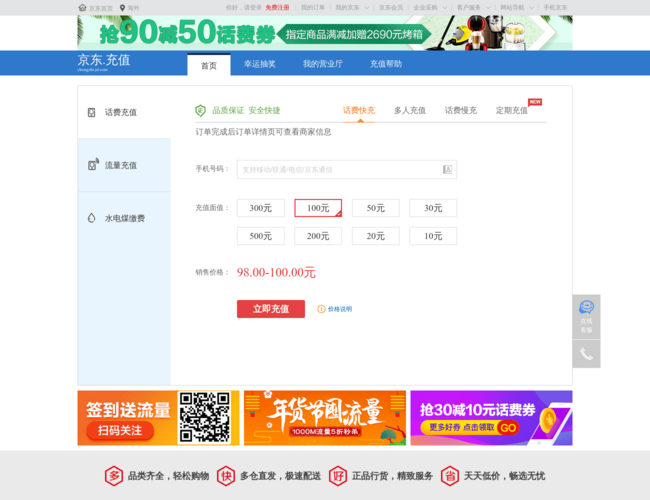 京東充值中心