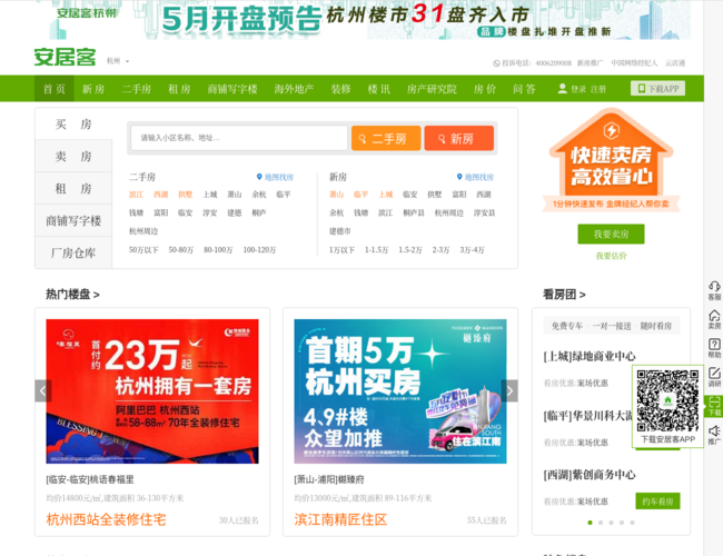 杭州58安居客