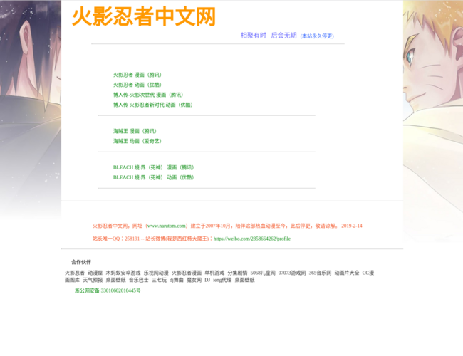 火影忍者中文網