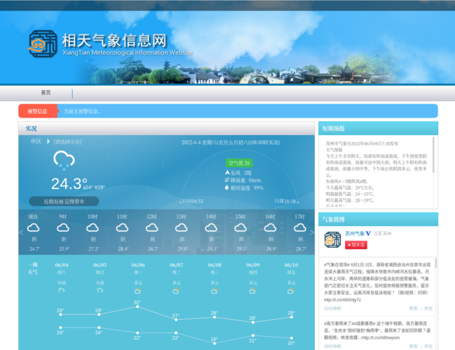 相天氣象信息網