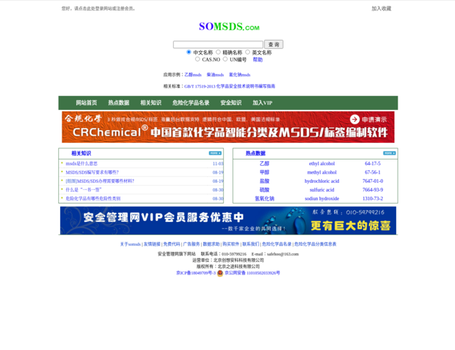 MSDS查詢網(wǎng)