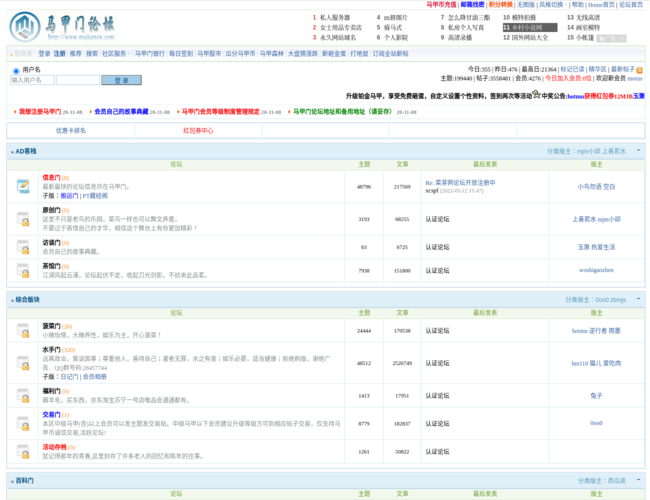 馬甲門論壇