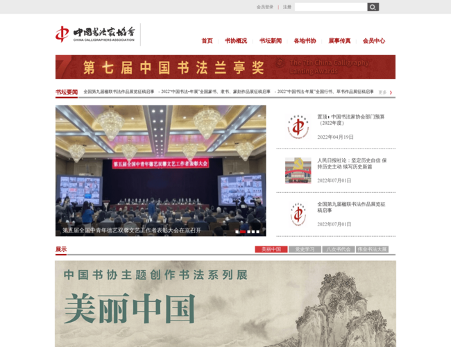 中國書法家協(xié)會