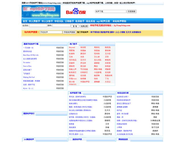 我要MP3鈴聲下載站