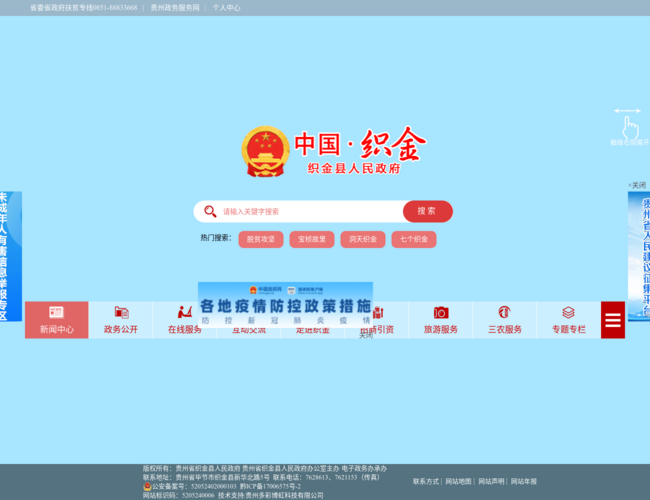 織金縣人民政府門戶網