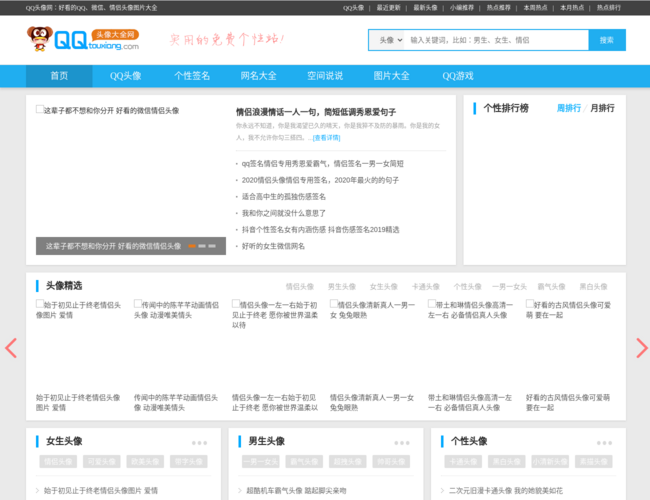 好看的QQ頭像站