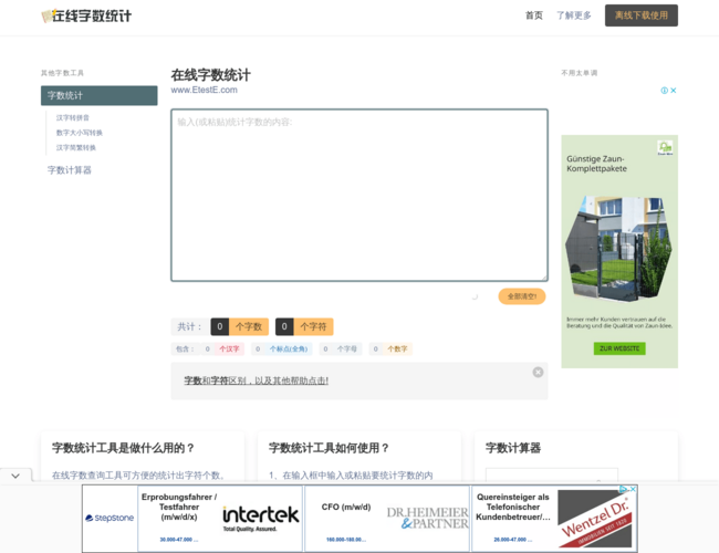 在線字數(shù)統(tǒng)計工具