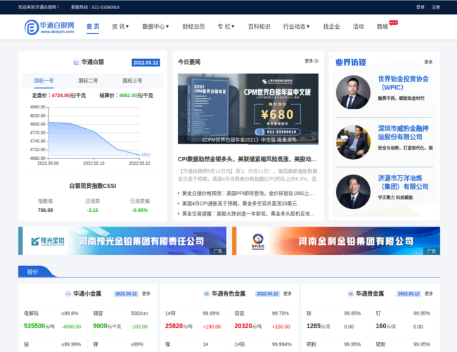 華通白銀網(wǎng)