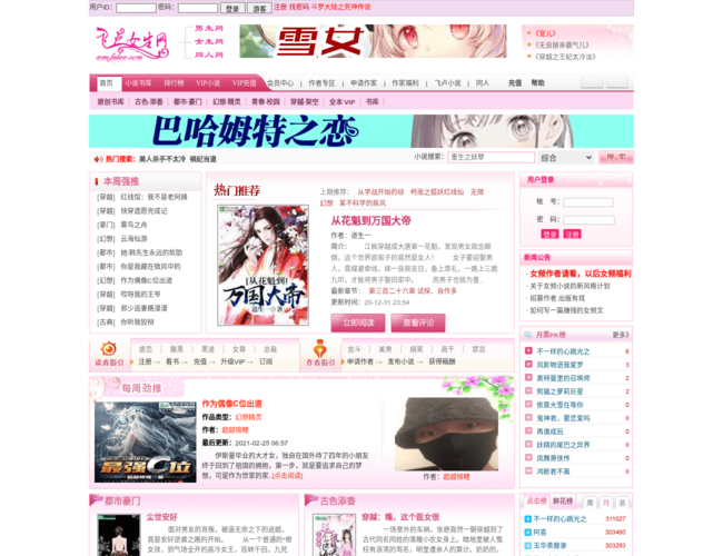 飛盧言情小說網