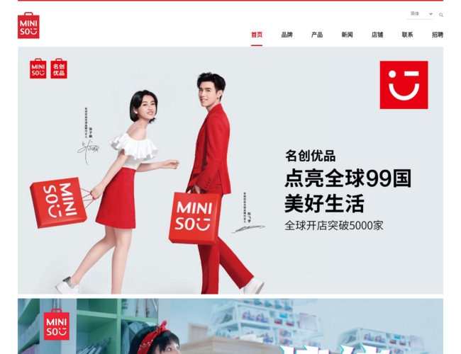 MINISO 名創優品官網