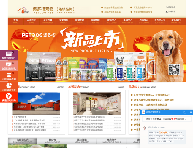 派多格寵物店加盟