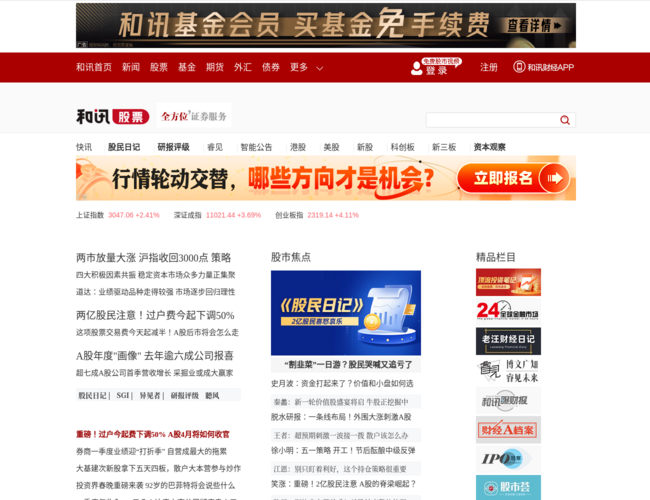 和訊股票首頁截圖，僅供參考