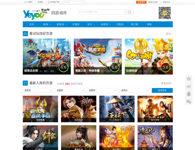 頁游網找游戲頻道