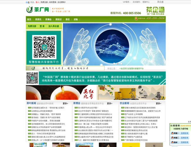 中國茶廠網(wǎng)