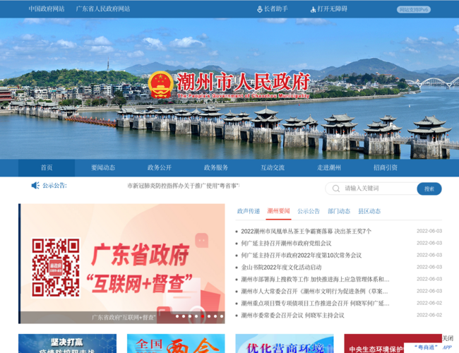 潮州市人民政府門戶網站