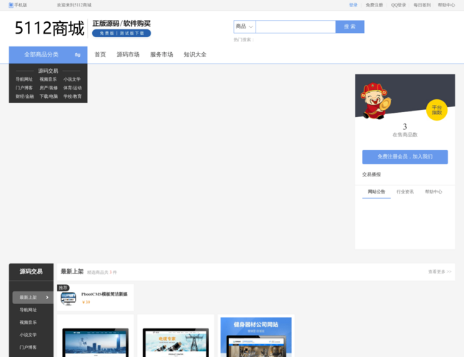 5112商城