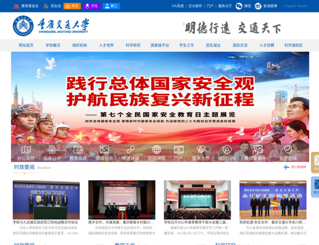 重慶交通大學首頁截圖，僅供參考