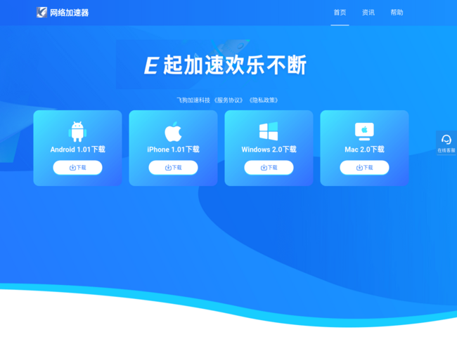 網(wǎng)絡(luò)加速器