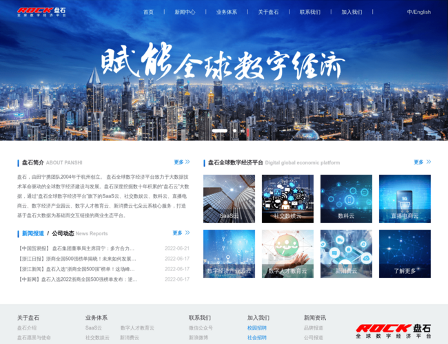 浙江盤石信息技術(shù)股份有限公司