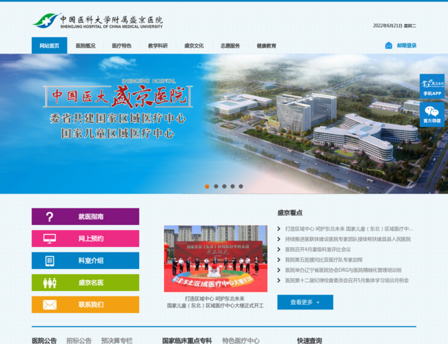 中國醫科大學附屬盛京醫院