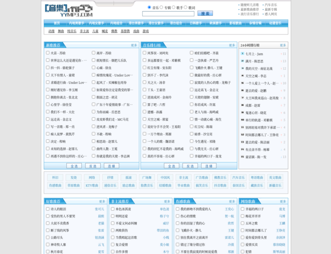 YYMP3流行音樂網