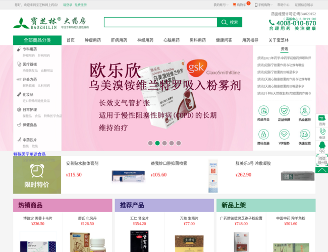 寶芝林網(wǎng)上藥店