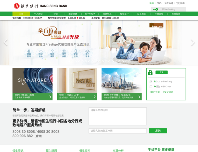 恒生銀行官網