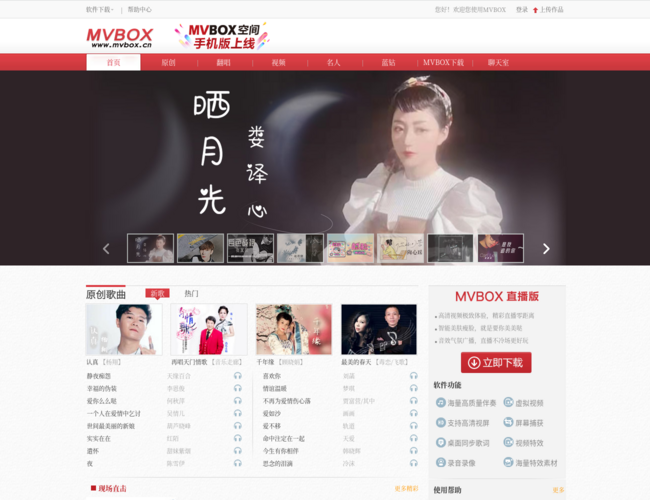 MVBOX虛擬視頻播放器首頁(yè)截圖，僅供參考