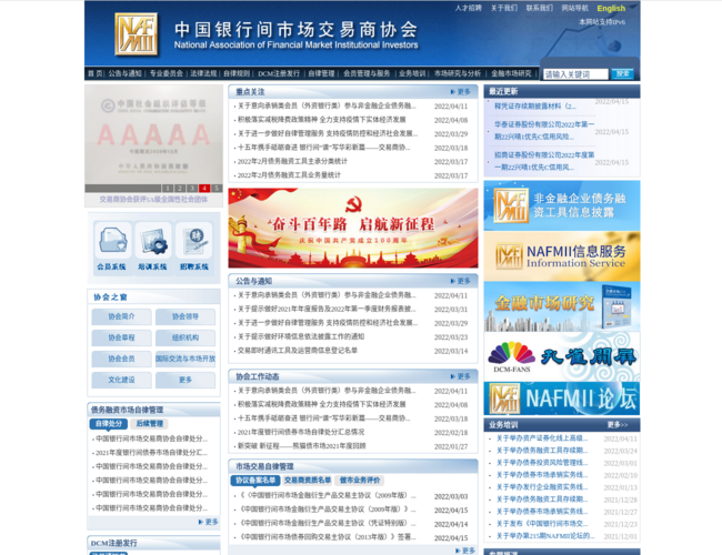 中國銀行間市場交易商協(xié)會