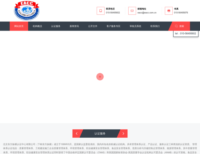 EACC 北京東方縱橫認證中心