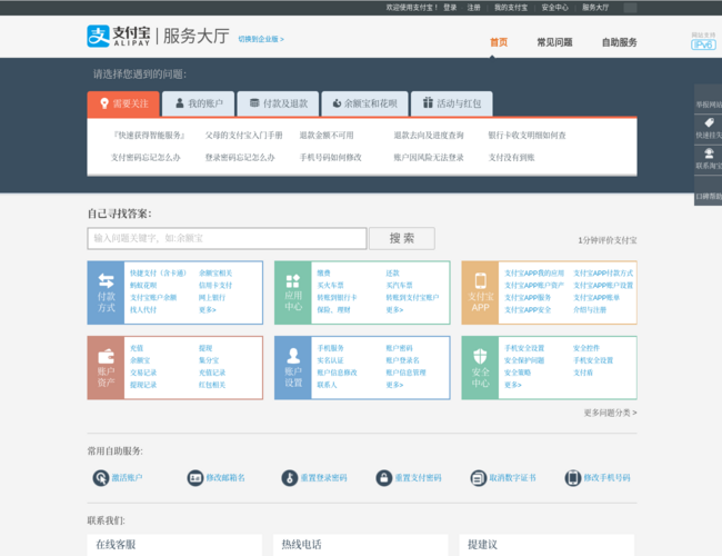 支付寶服務大廳