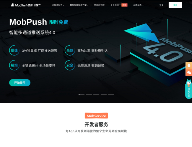 MobTech袤博