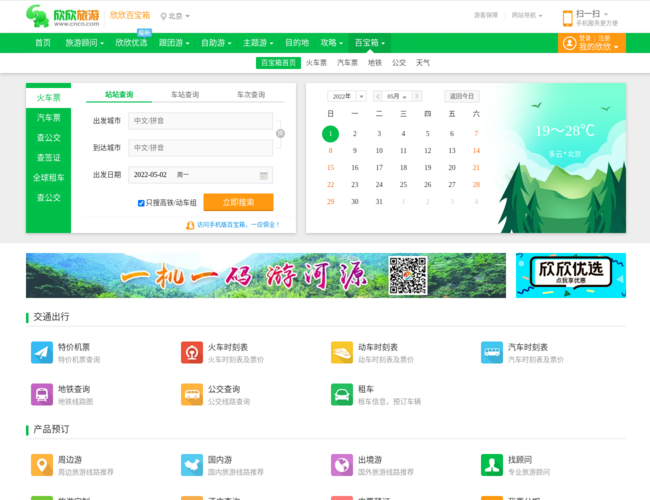 欣欣旅行百寶箱