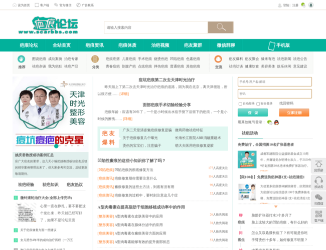 疤痕論壇