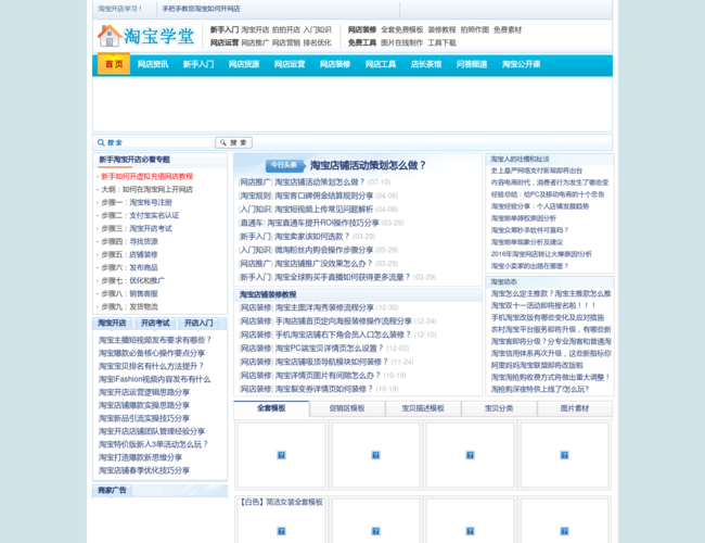 淘寶學堂