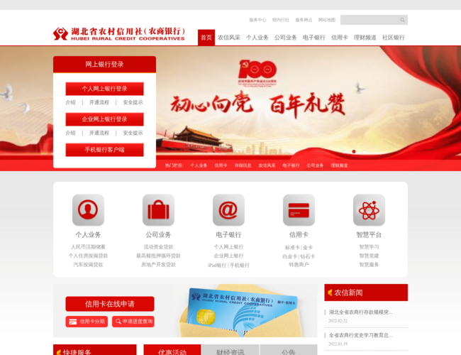 湖北省農村信用社聯合社首頁截圖，僅供參考