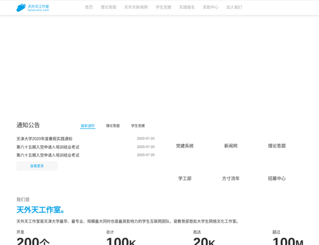 天津大學天外天工作室