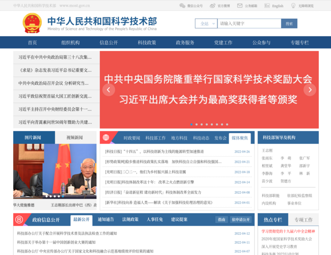 中華人民共和國(guó)科學(xué)技術(shù)部