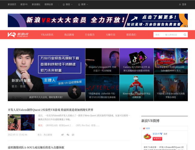 新浪VR首頁截圖，僅供參考
