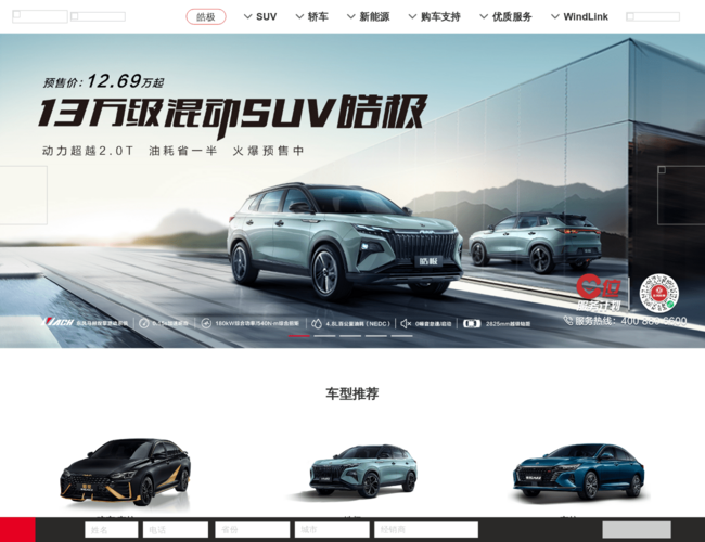 東風風神品牌官方網站