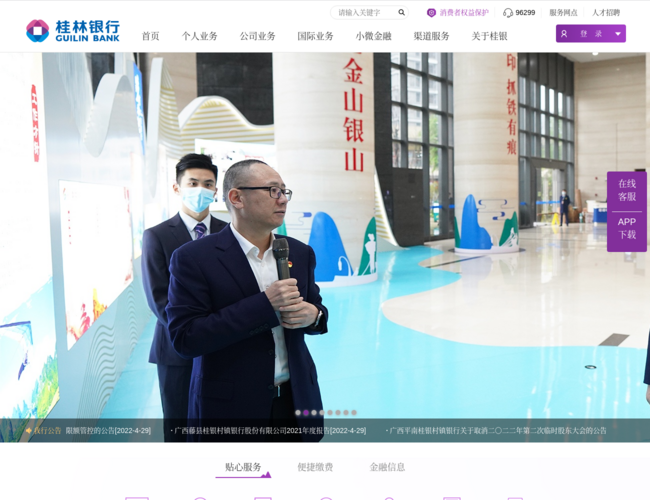 桂林銀行