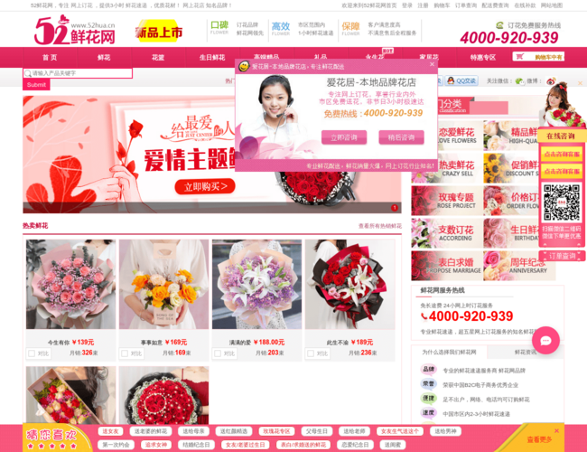 52鮮花網