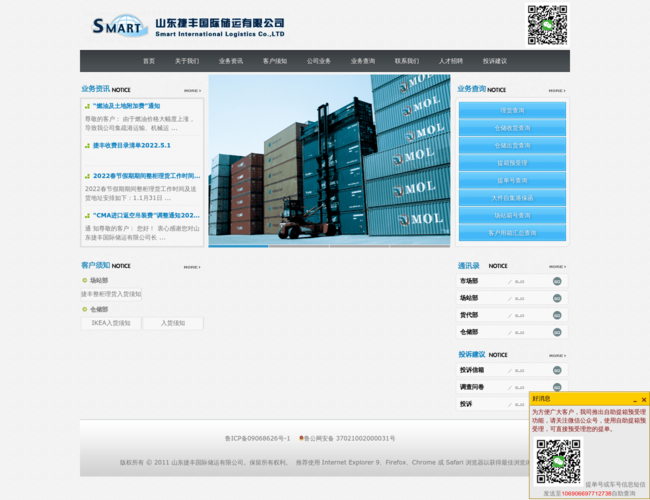 山東捷豐國際儲運(yùn)有限公司