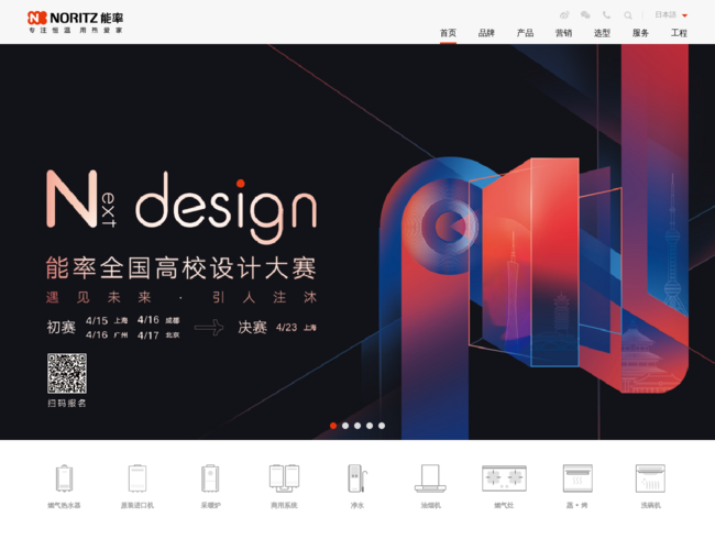 NORITZ 能率（中國）集團