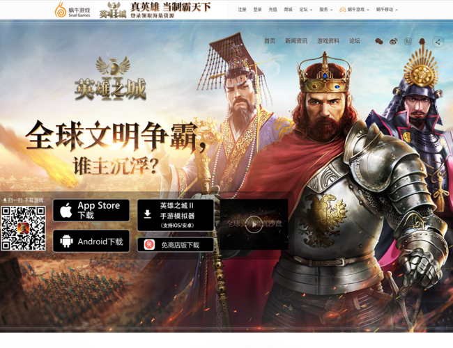 《英雄之城II》手游官網